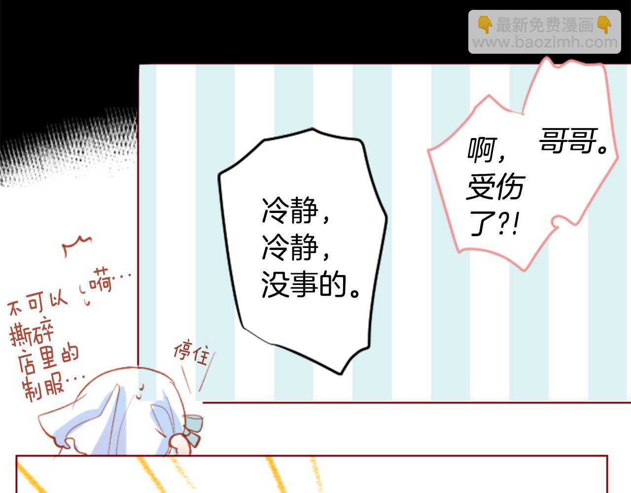 🍸哥哥~请你收养喵 第169话 不喜欢草莓月亮吗？ 第9页