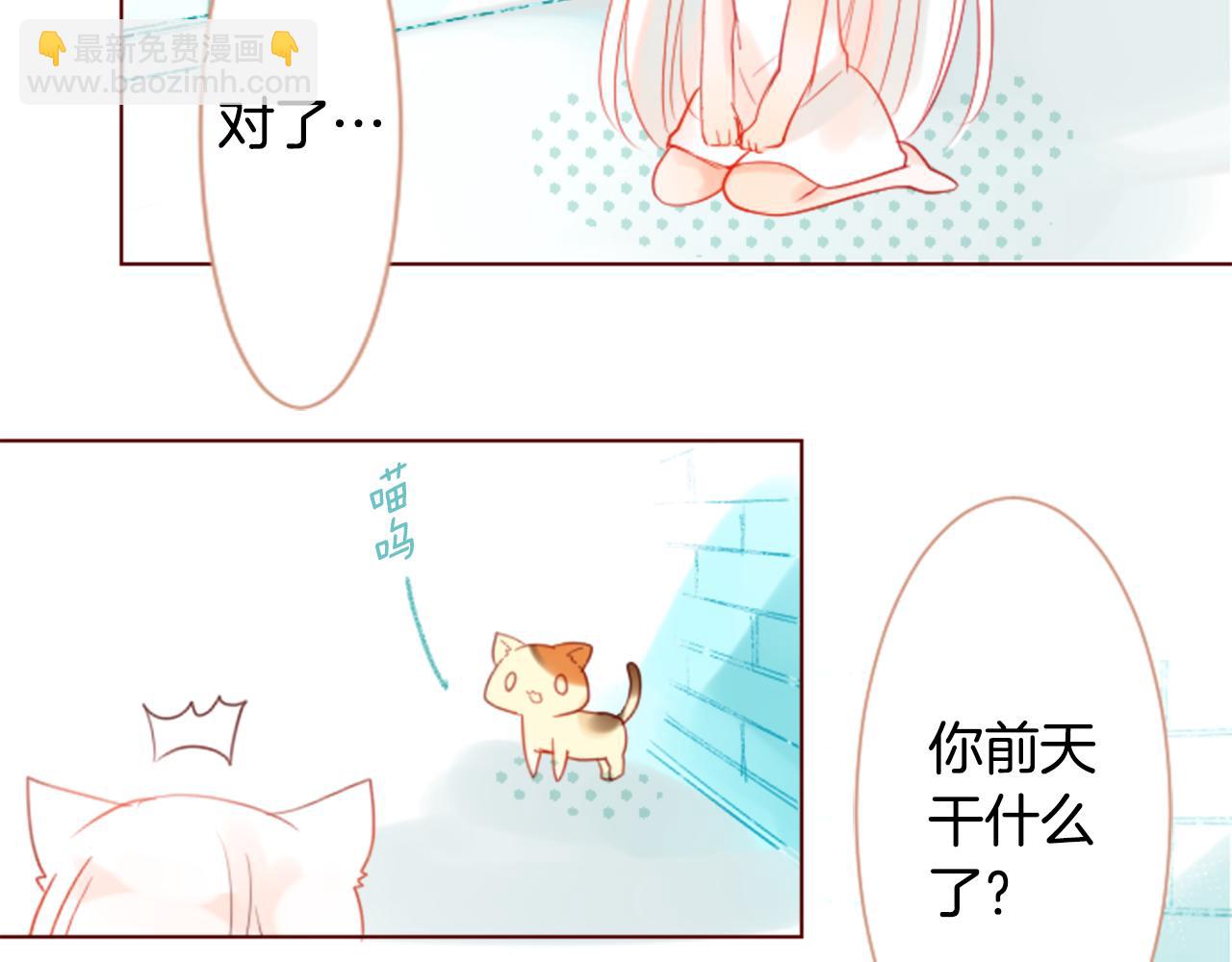 🍸哥哥~请你收养喵 第17话 边吃早午饭边猜答案 第16页