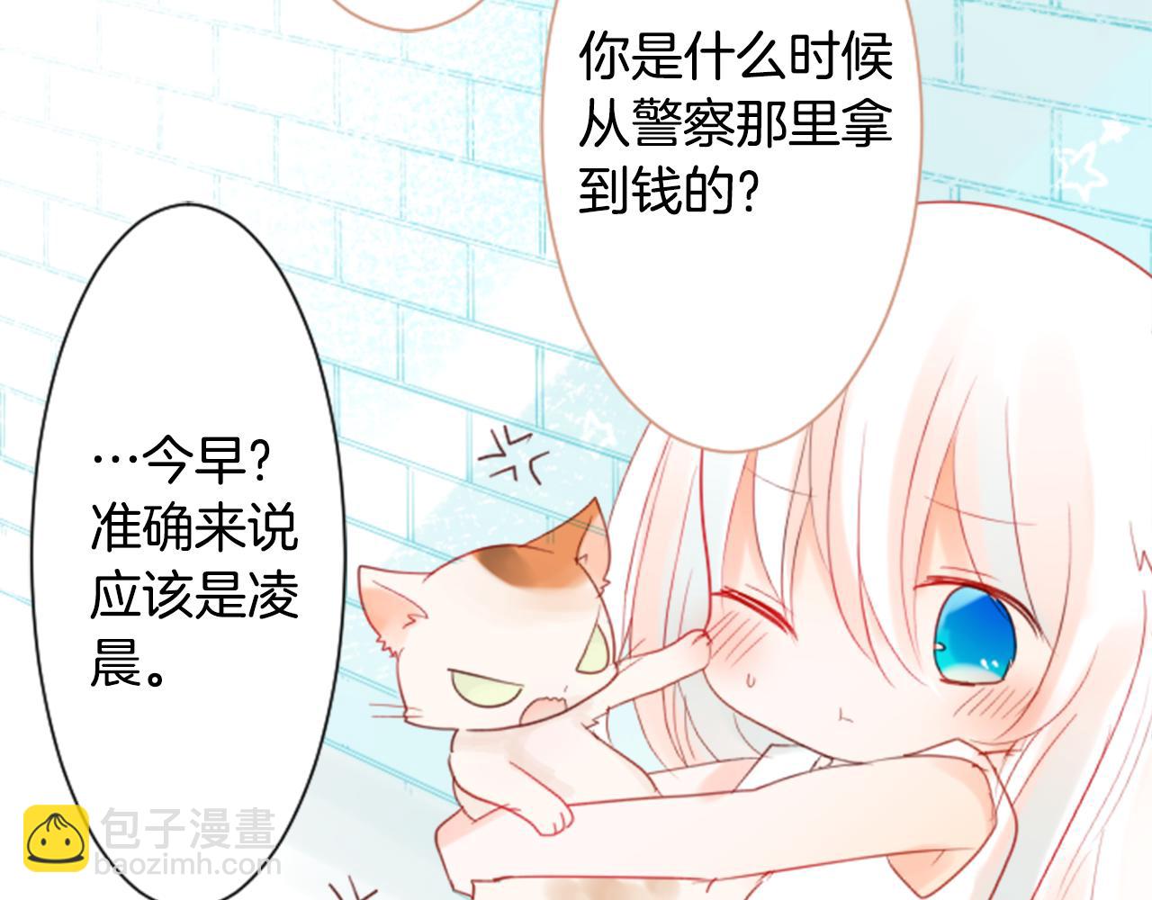 🍸哥哥~请你收养喵 第17话 边吃早午饭边猜答案 第29页
