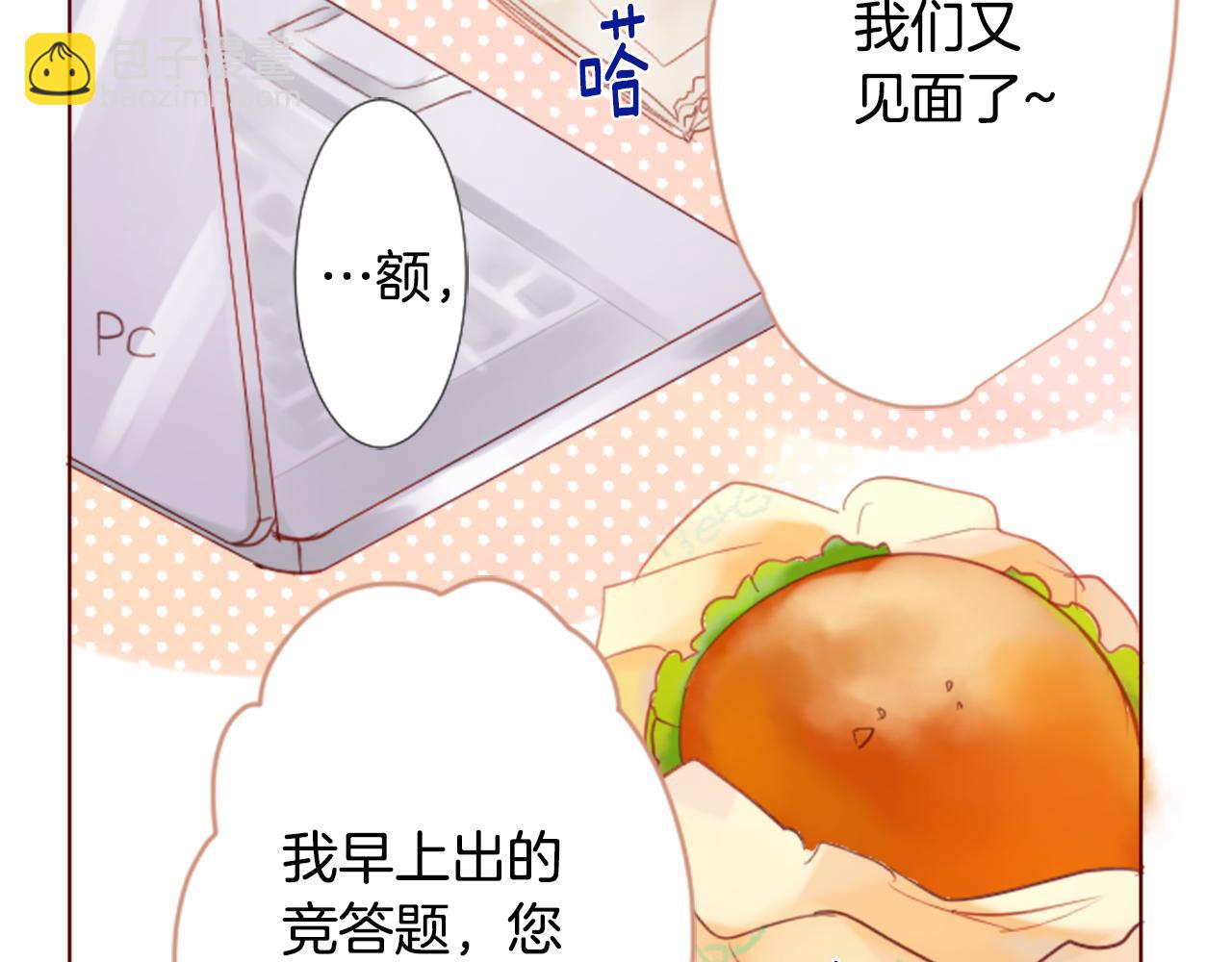 🍸哥哥~请你收养喵 第17话 边吃早午饭边猜答案 第3页