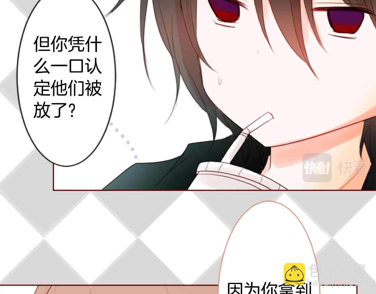 🍸哥哥~请你收养喵 第17话 边吃早午饭边猜答案 第34页