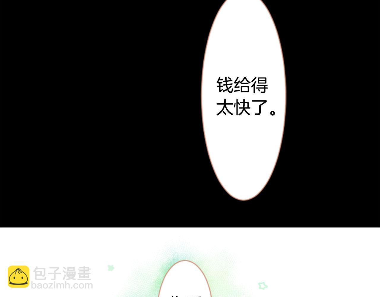🍸哥哥~请你收养喵 第17话 边吃早午饭边猜答案 第36页