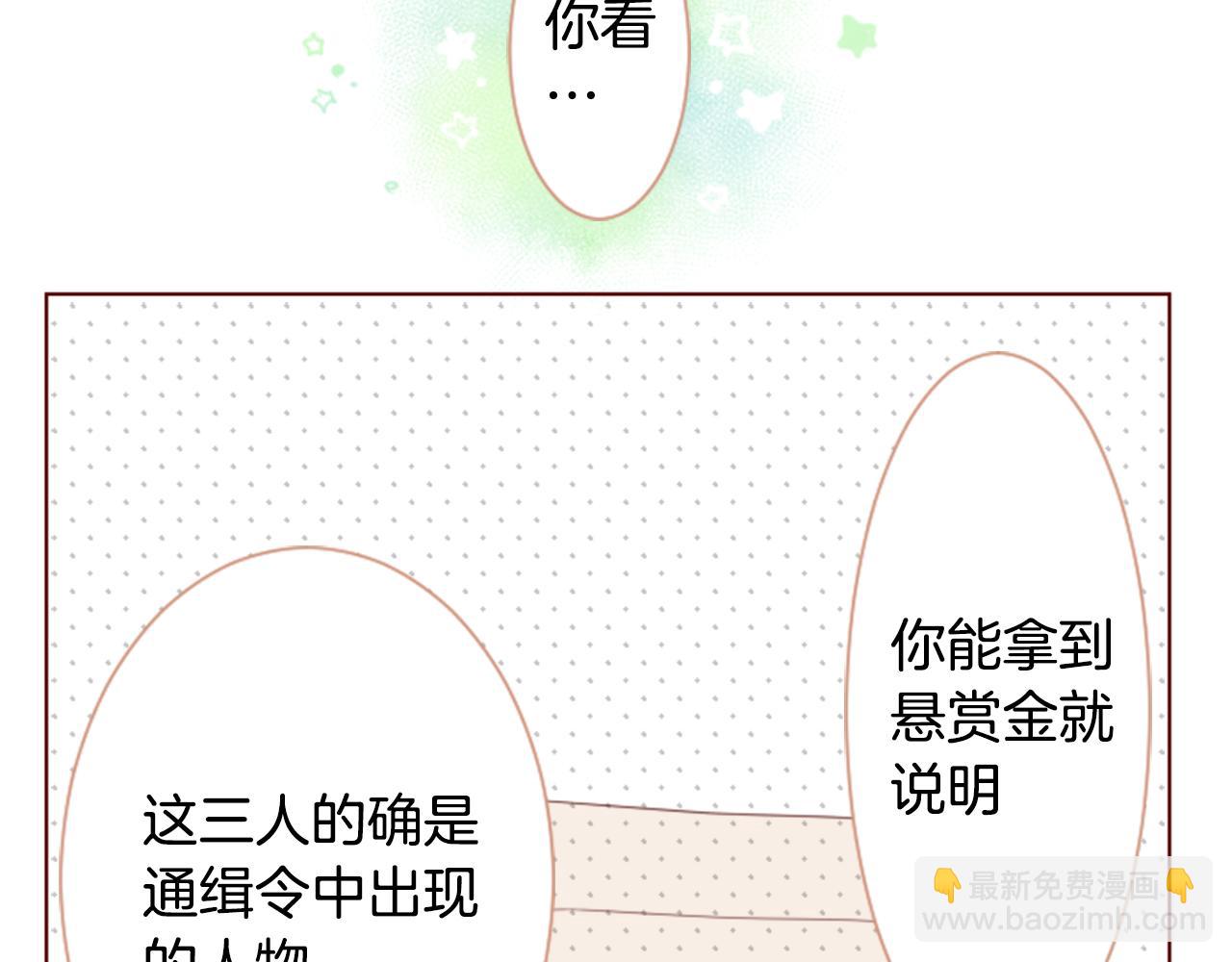 🍸哥哥~请你收养喵 第17话 边吃早午饭边猜答案 第37页