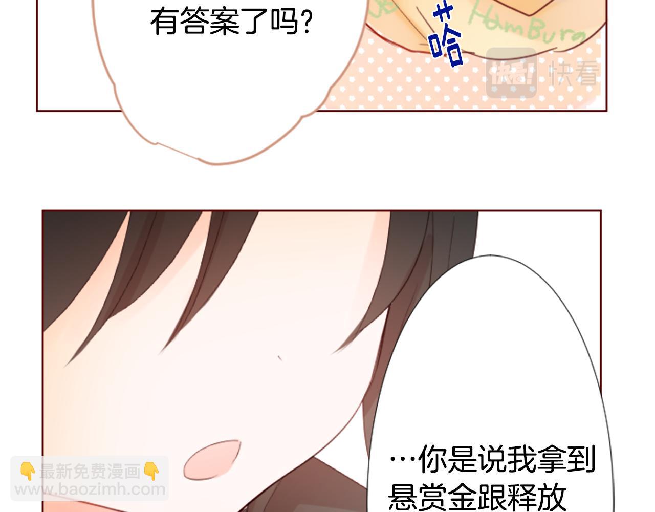 🍸哥哥~请你收养喵 第17话 边吃早午饭边猜答案 第4页