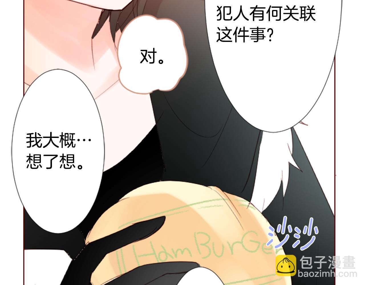 🍸哥哥~请你收养喵 第17话 边吃早午饭边猜答案 第5页