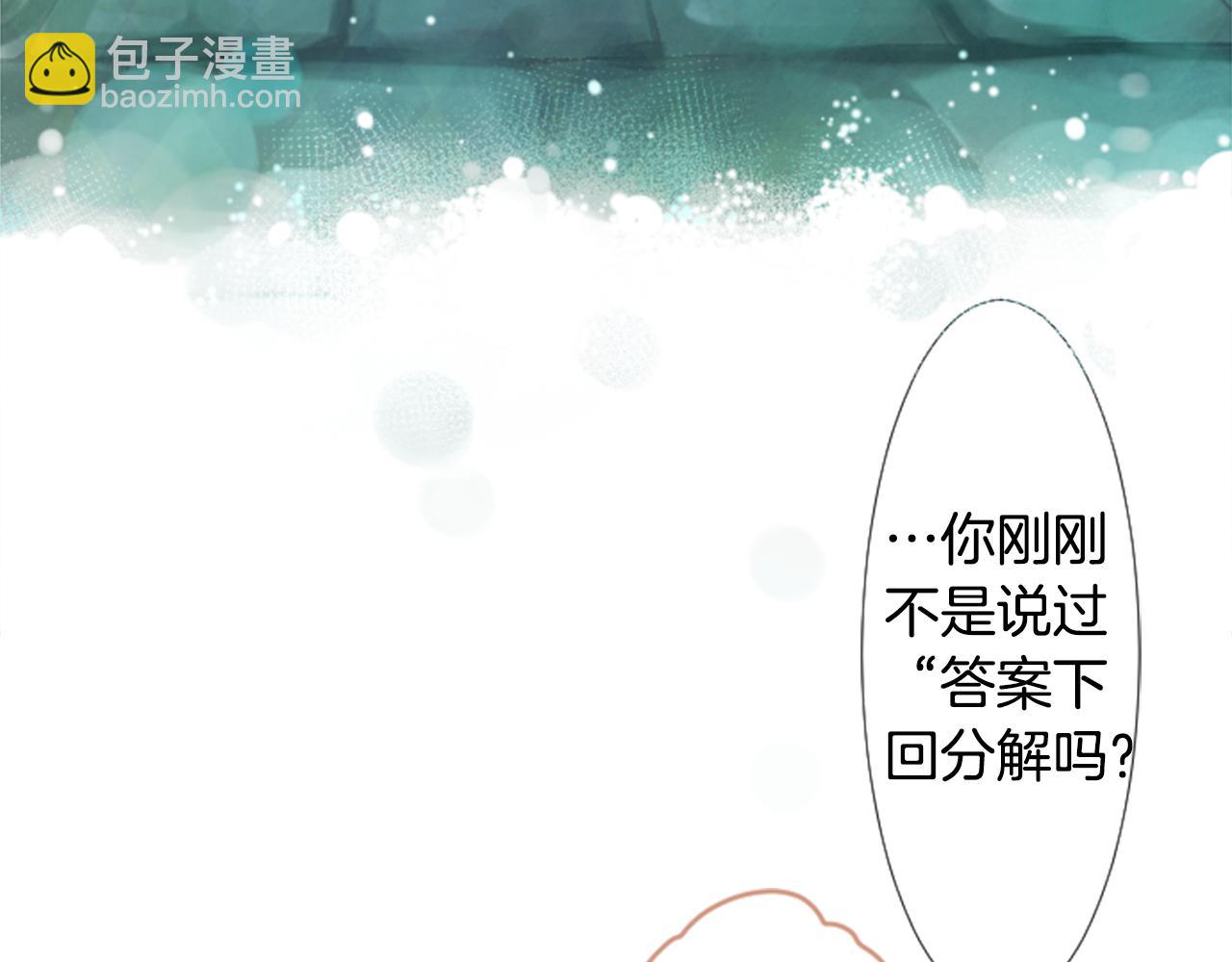 🍸哥哥~请你收养喵 第17话 边吃早午饭边猜答案 第9页