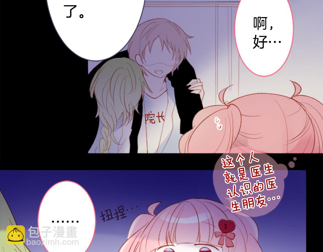 🍸哥哥~请你收养喵 第171话 包围在花瓣雨中 第14页
