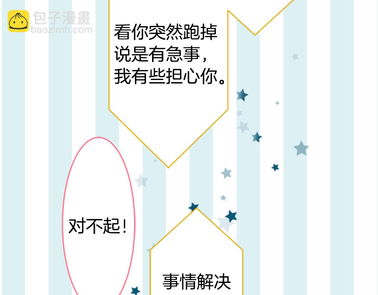 🍸哥哥~请你收养喵 第171话 包围在花瓣雨中 第19页