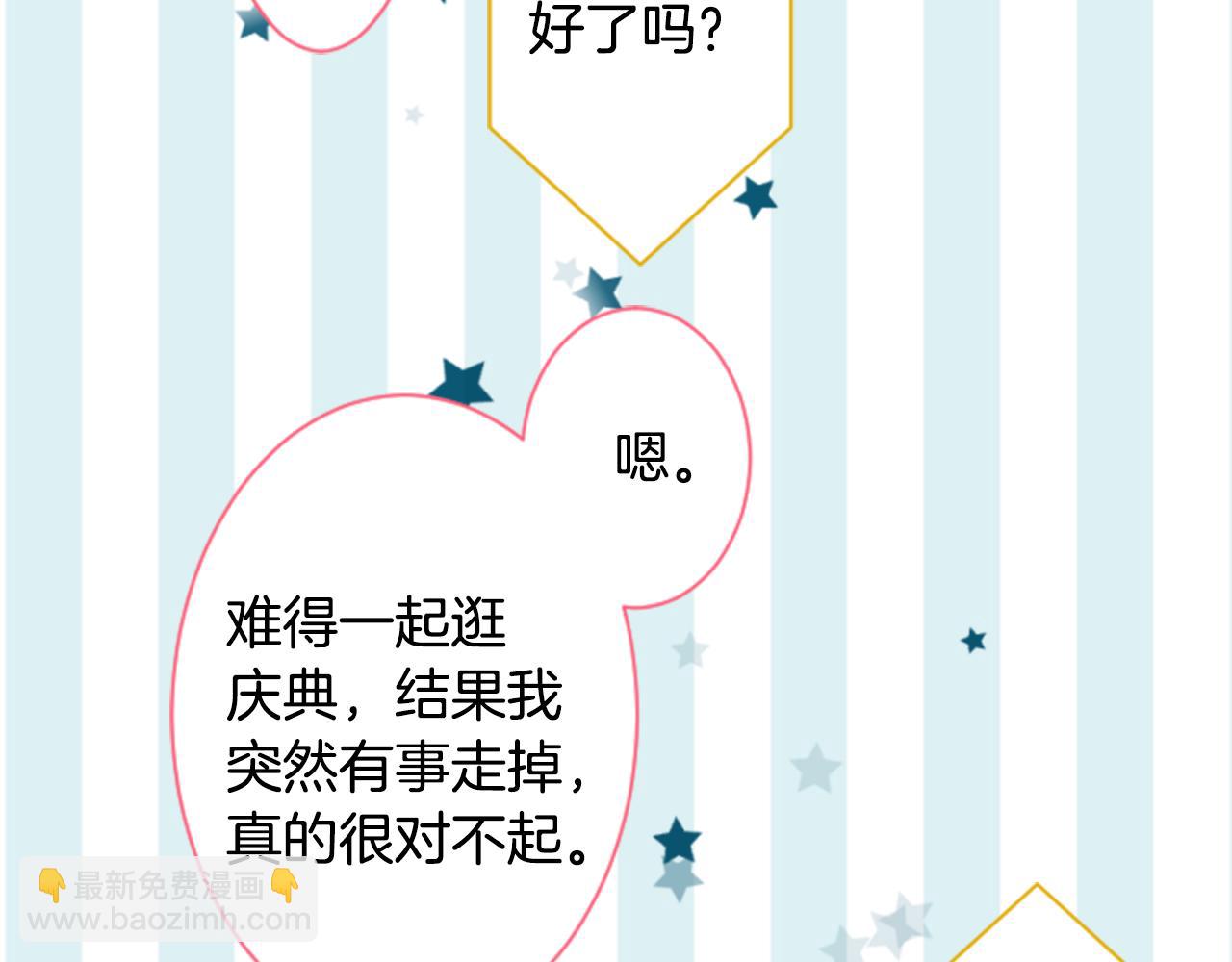 🍸哥哥~请你收养喵 第171话 包围在花瓣雨中 第20页
