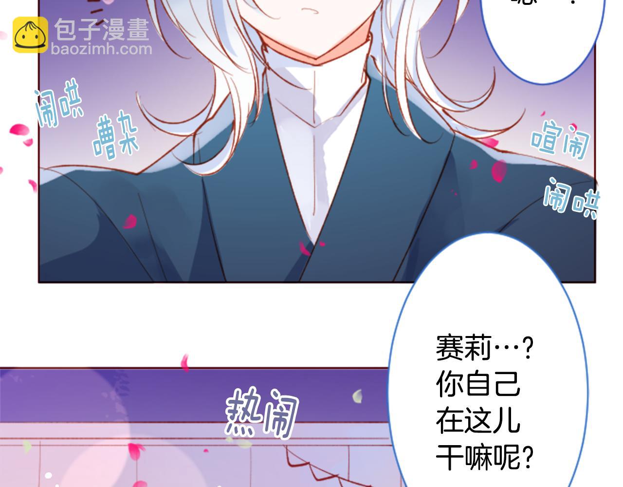 🍸哥哥~请你收养喵 第171话 包围在花瓣雨中 第26页