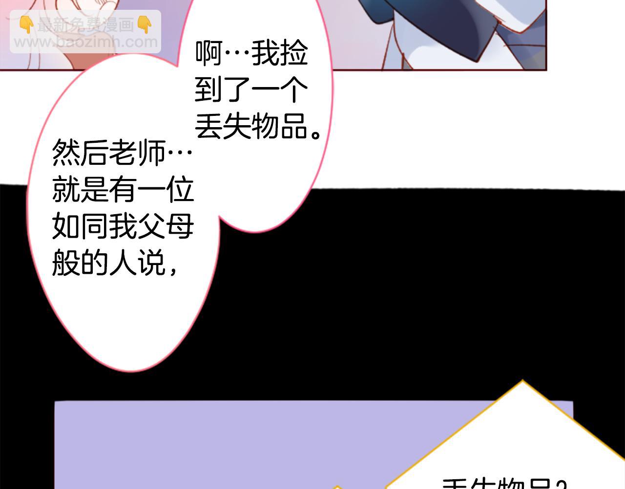 🍸哥哥~请你收养喵 第171话 包围在花瓣雨中 第28页