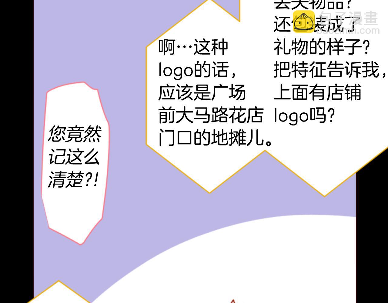 🍸哥哥~请你收养喵 第171话 包围在花瓣雨中 第29页