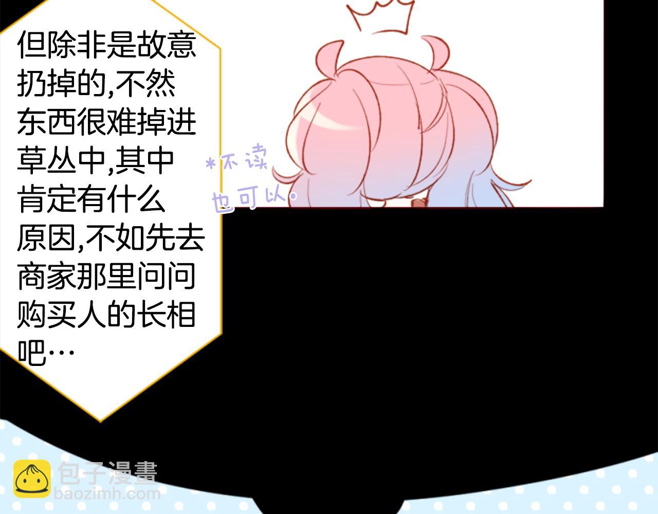 🍸哥哥~请你收养喵 第171话 包围在花瓣雨中 第30页