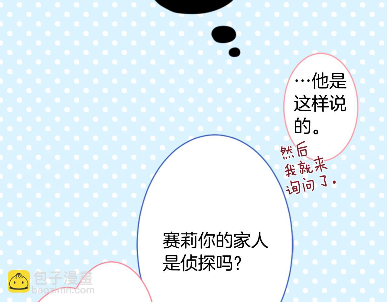 🍸哥哥~请你收养喵 第171话 包围在花瓣雨中 第31页