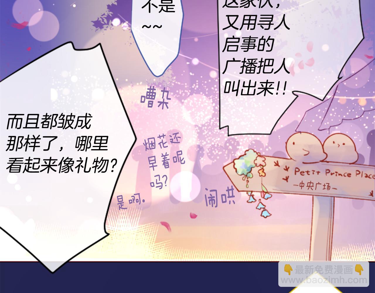 🍸哥哥~请你收养喵 第171话 包围在花瓣雨中 第41页