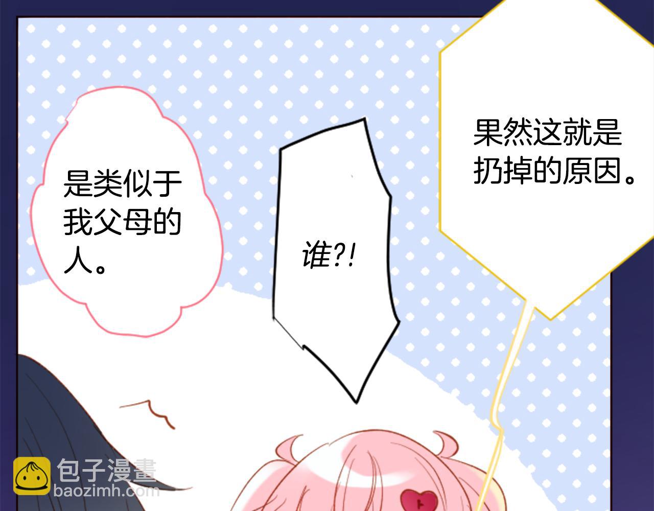 🍸哥哥~请你收养喵 第171话 包围在花瓣雨中 第42页