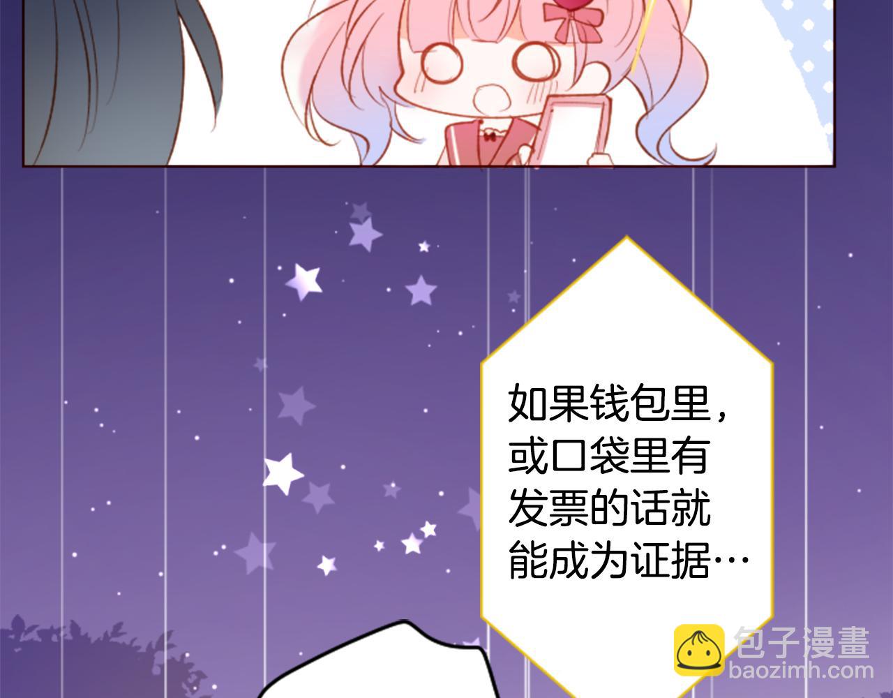 🍸哥哥~请你收养喵 第171话 包围在花瓣雨中 第43页