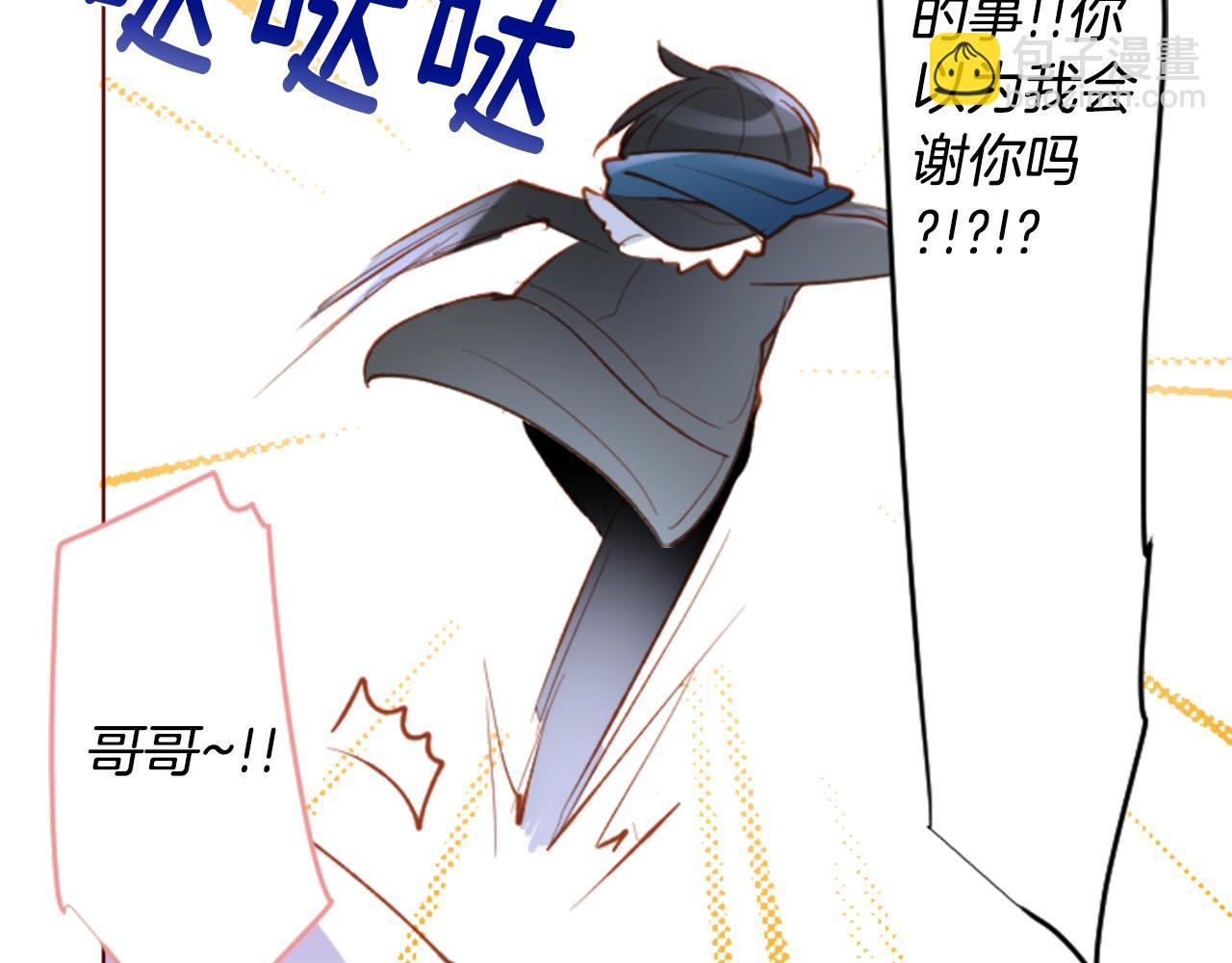 🍸哥哥~请你收养喵 第171话 包围在花瓣雨中 第48页