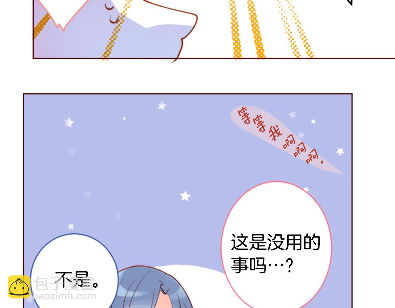 🍸哥哥~请你收养喵 第171话 包围在花瓣雨中 第49页