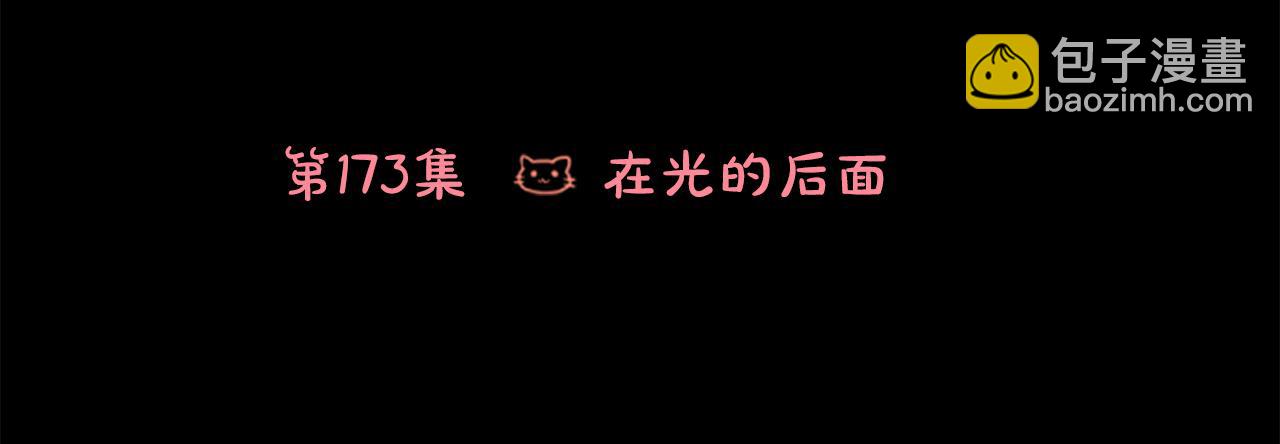 🍸哥哥~请你收养喵 第173话 在光的后面 第26页