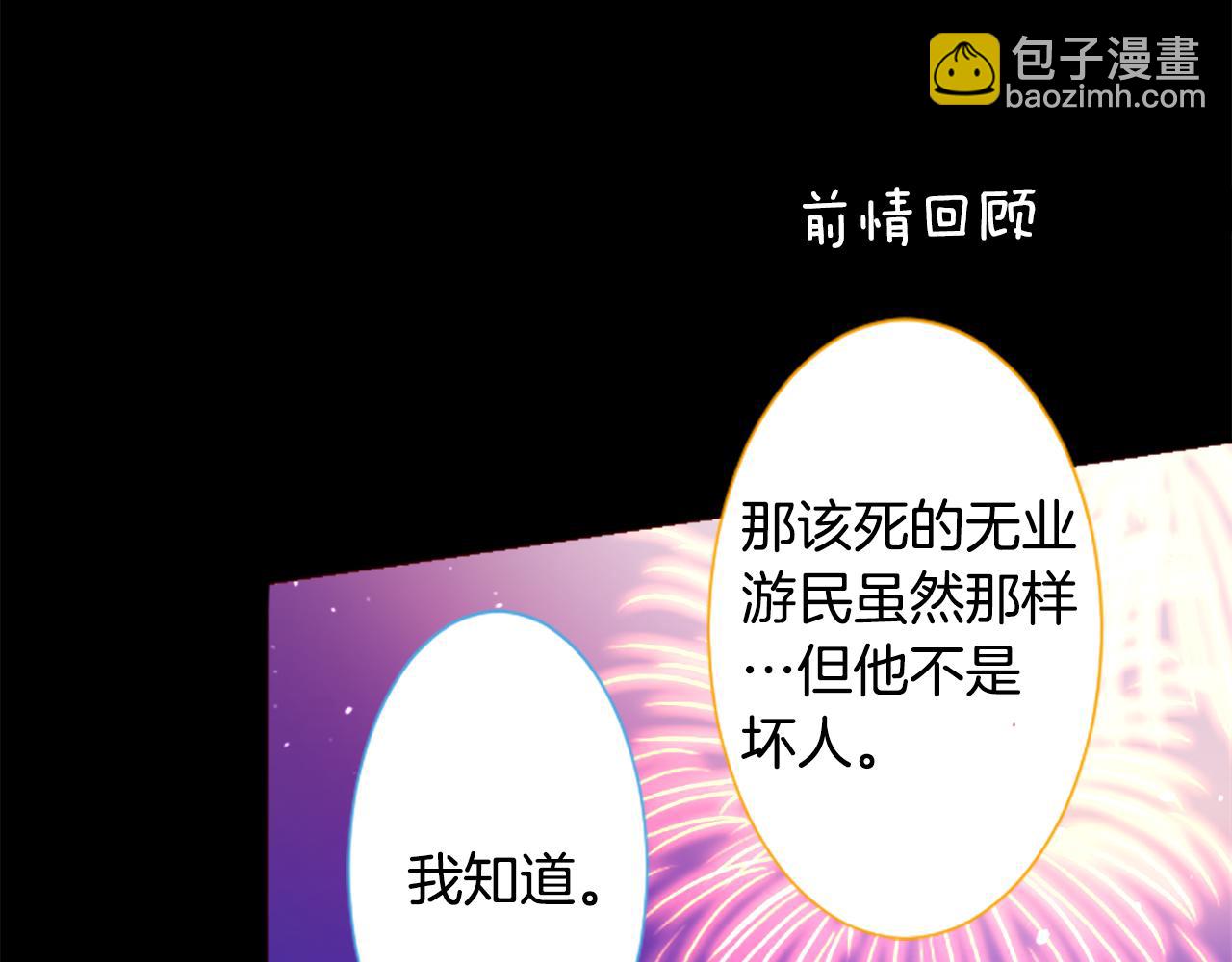 🍸哥哥~请你收养喵 第173话 在光的后面 第3页
