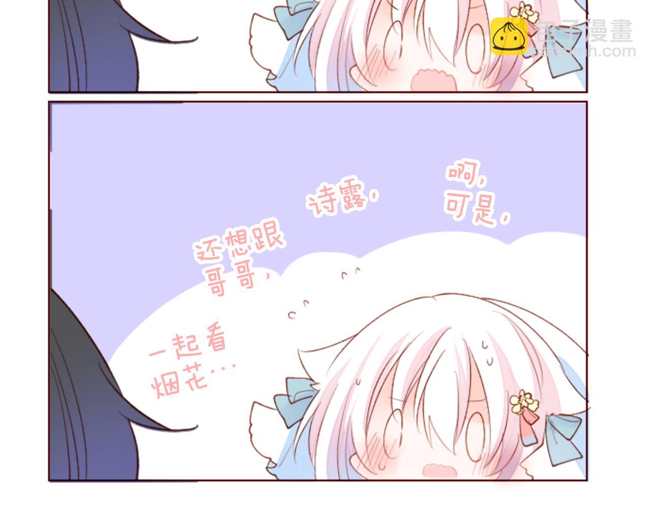 🍸哥哥~请你收养喵 第173话 在光的后面 第49页