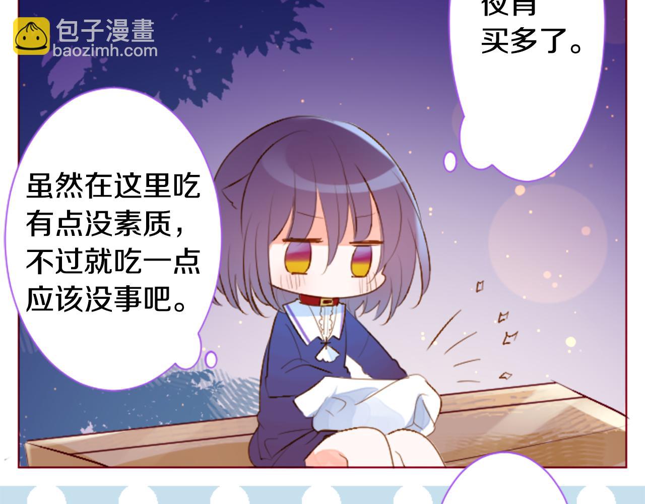 🍸哥哥~请你收养喵 第179话 小巷里的深夜食堂 第25页