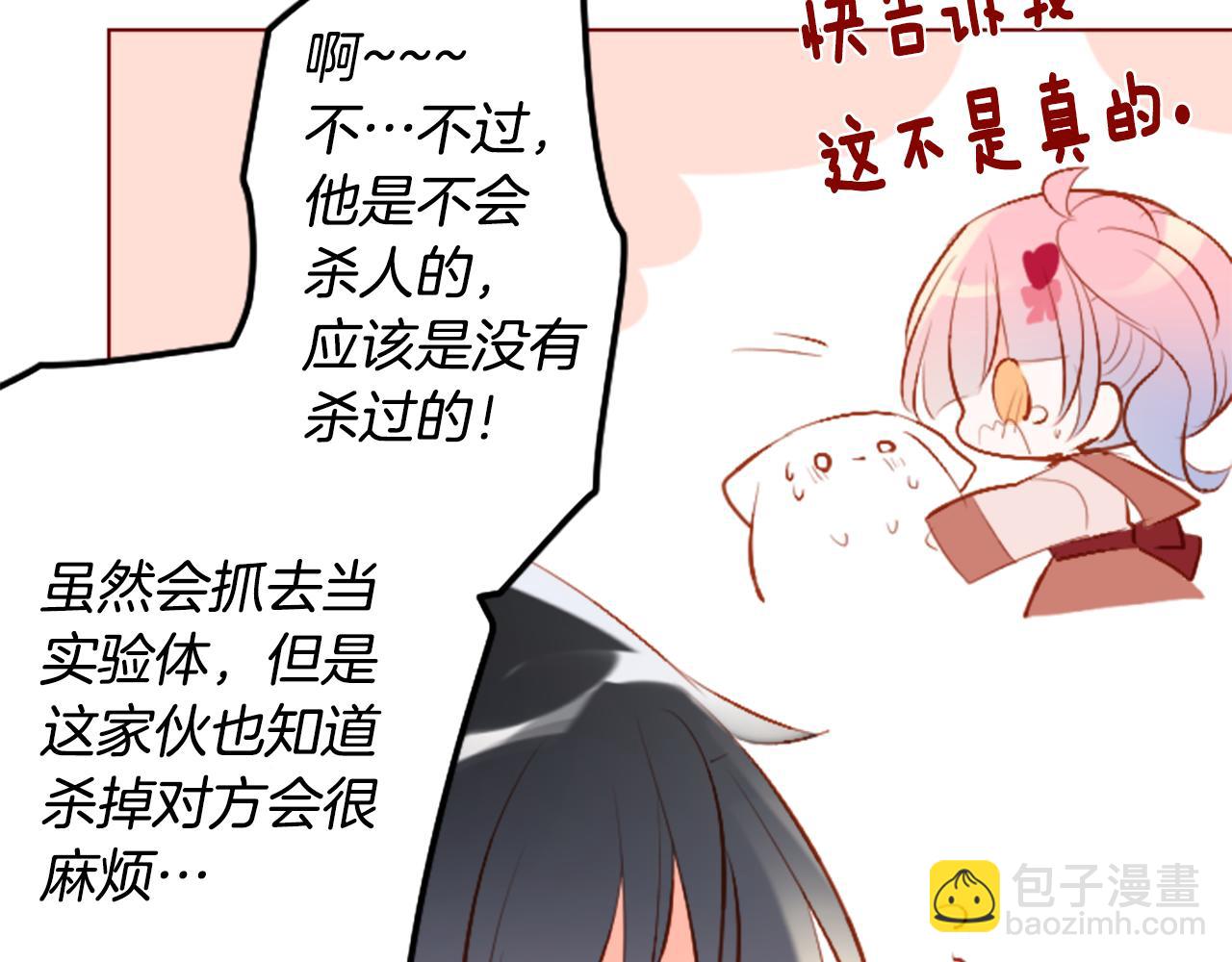 🍸哥哥~请你收养喵 第181话 小樱桃协奏曲2 第13页