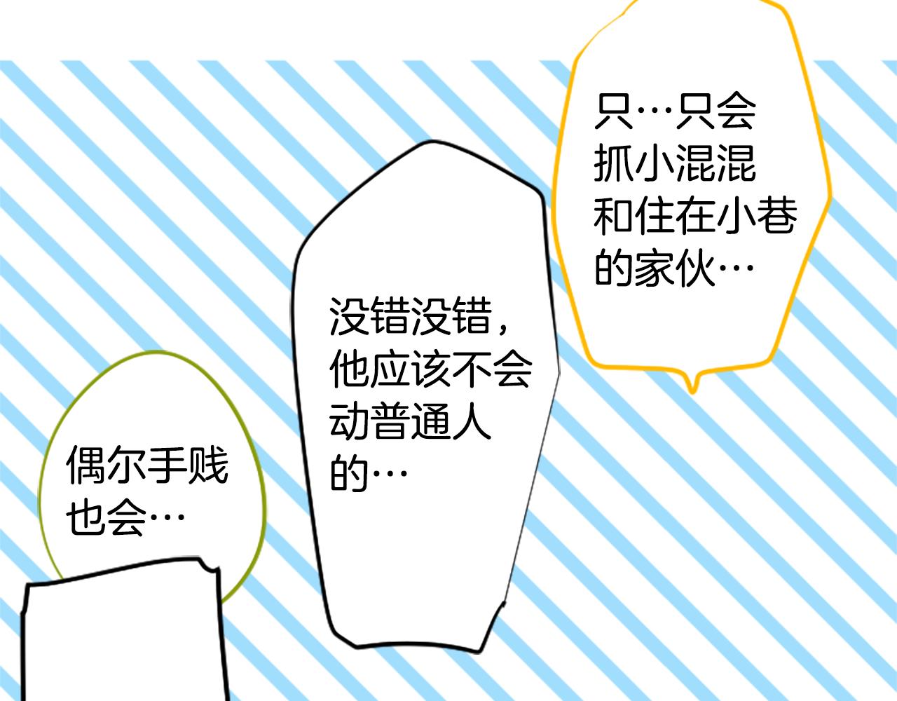🍸哥哥~请你收养喵 第181话 小樱桃协奏曲2 第17页