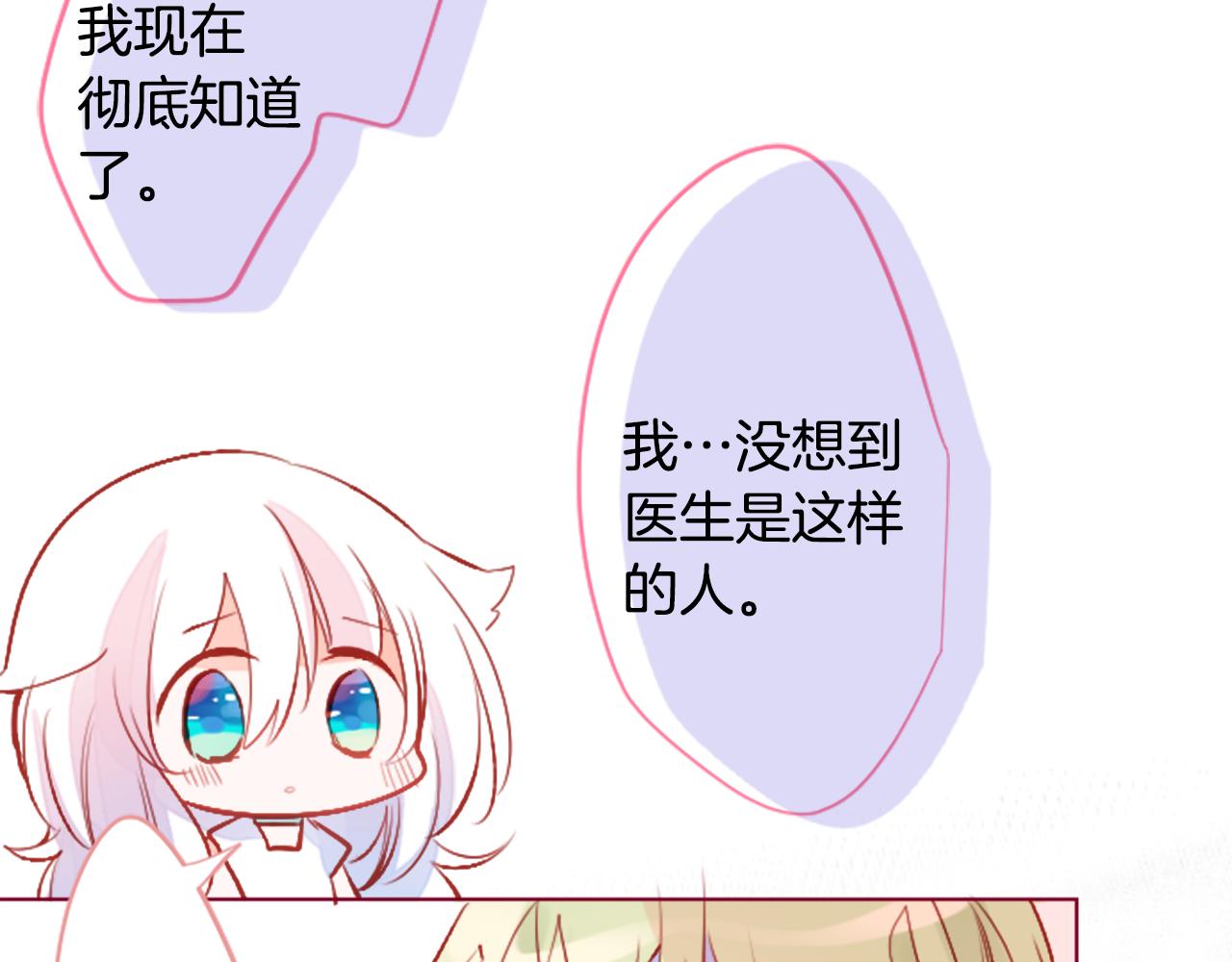 🍸哥哥~请你收养喵 第181话 小樱桃协奏曲2 第23页