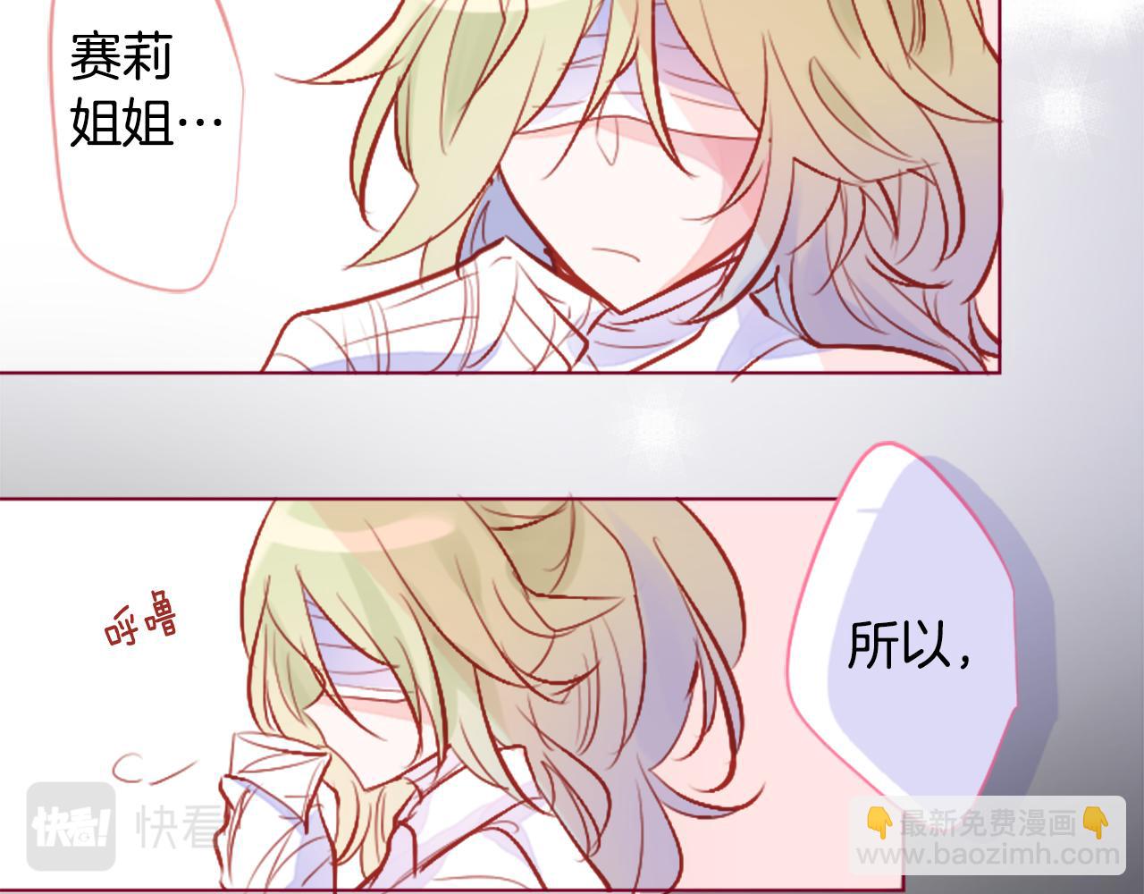 🍸哥哥~请你收养喵 第181话 小樱桃协奏曲2 第24页