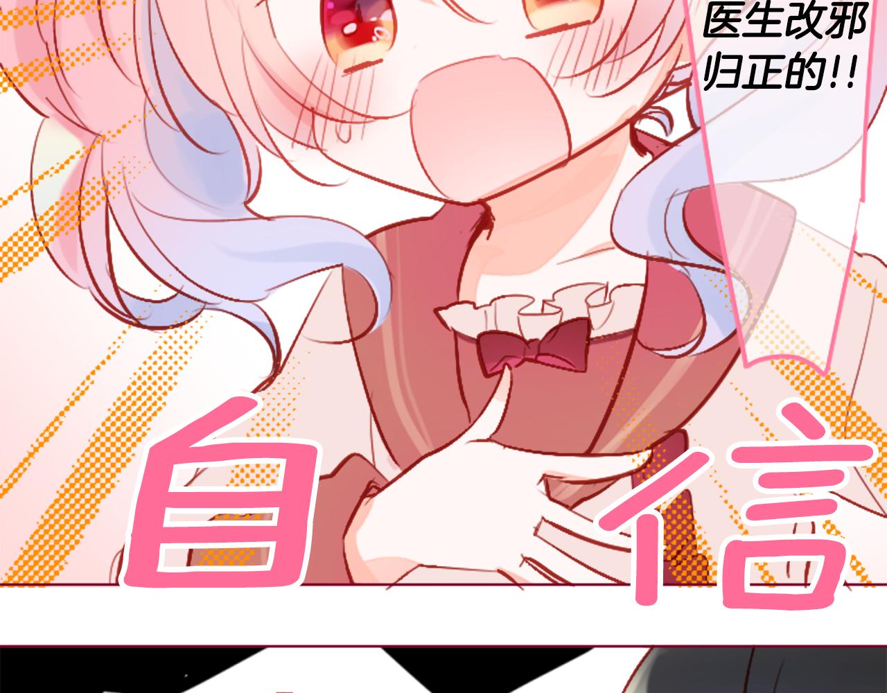🍸哥哥~请你收养喵 第181话 小樱桃协奏曲2 第26页