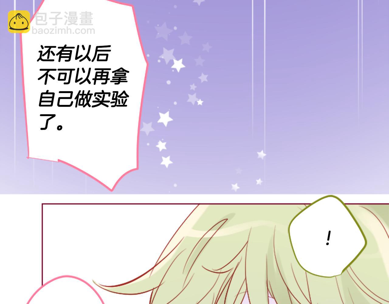 🍸哥哥~请你收养喵 第181话 小樱桃协奏曲2 第29页