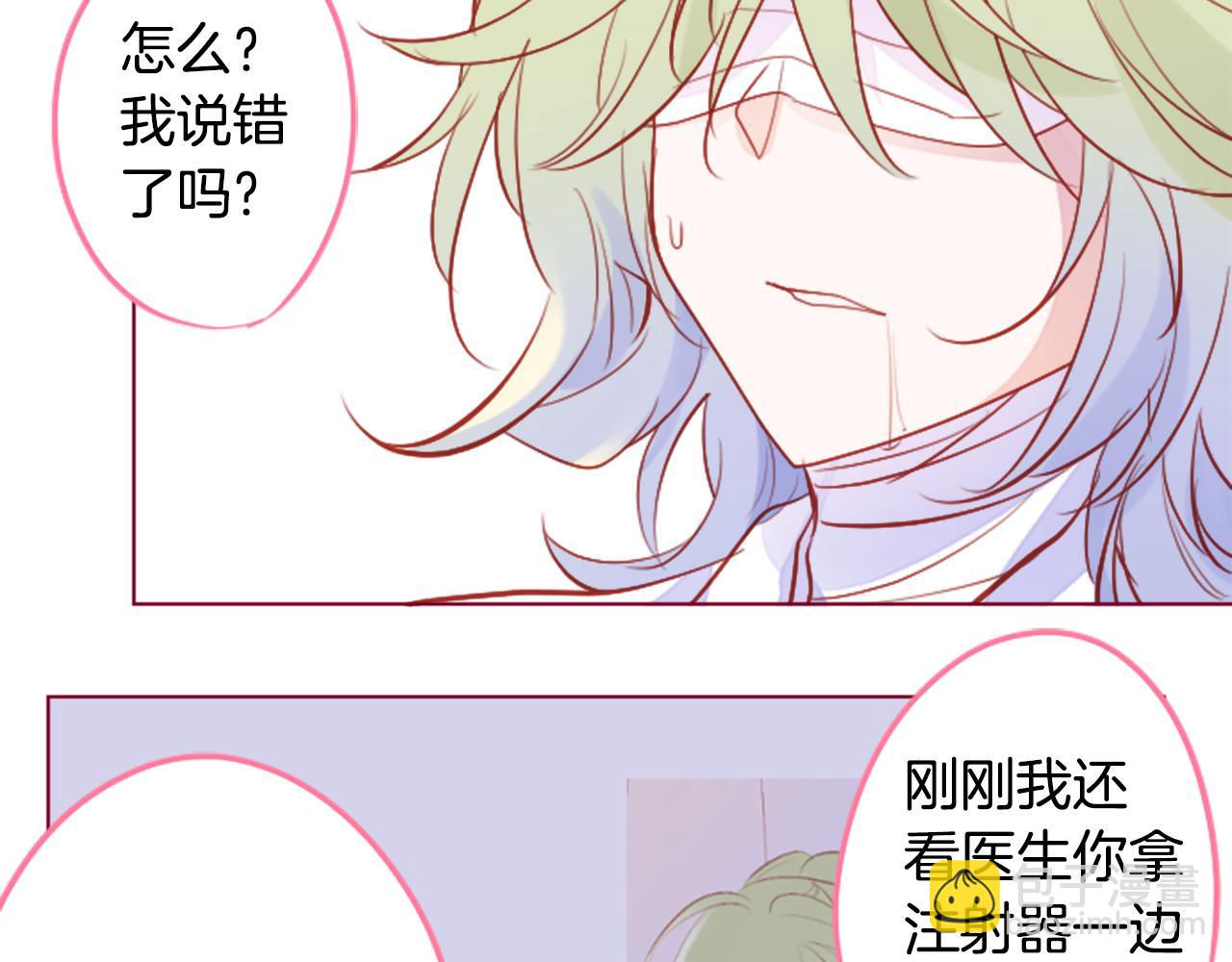 🍸哥哥~请你收养喵 第181话 小樱桃协奏曲2 第30页