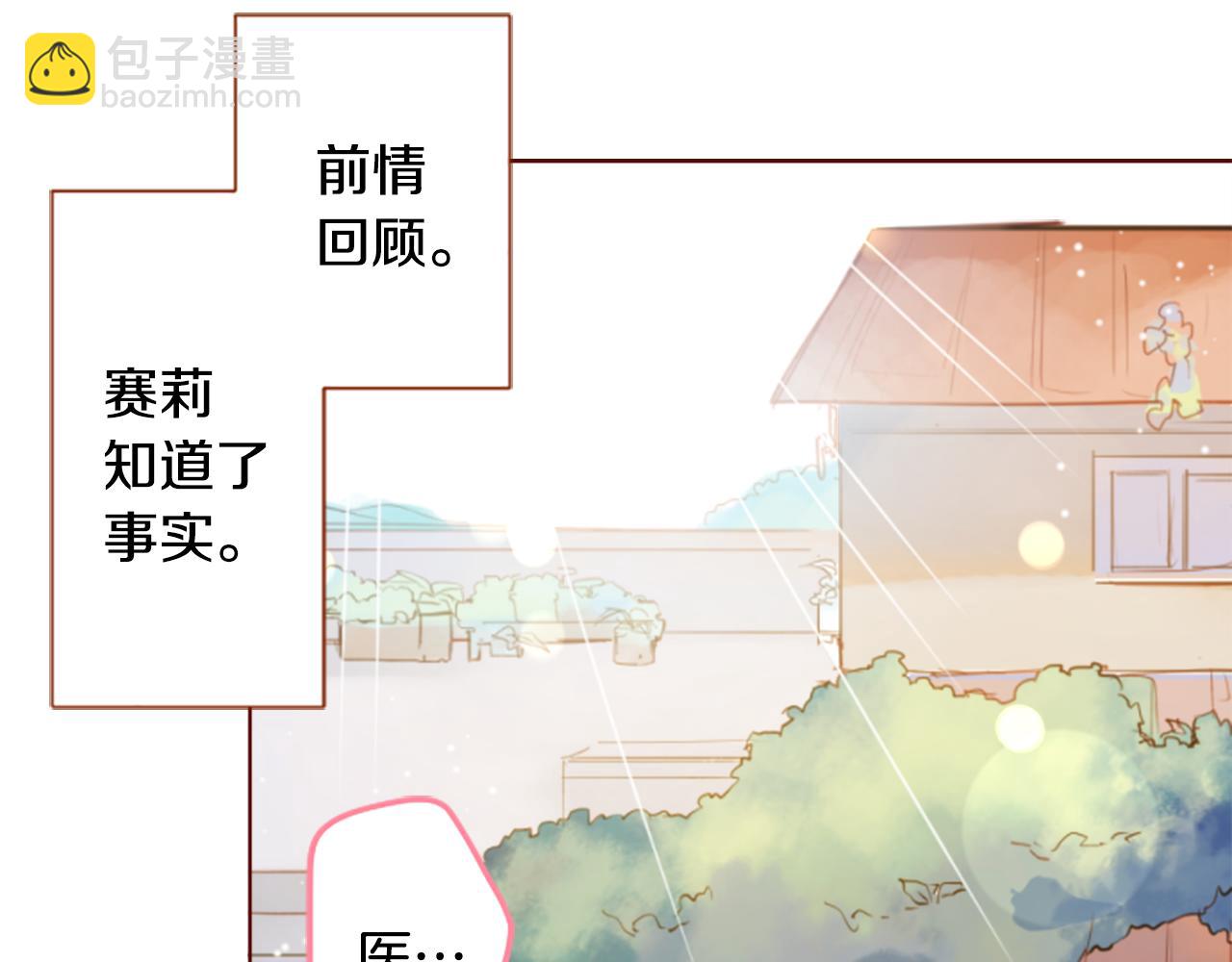 🍸哥哥~请你收养喵 第181话 小樱桃协奏曲2 第6页