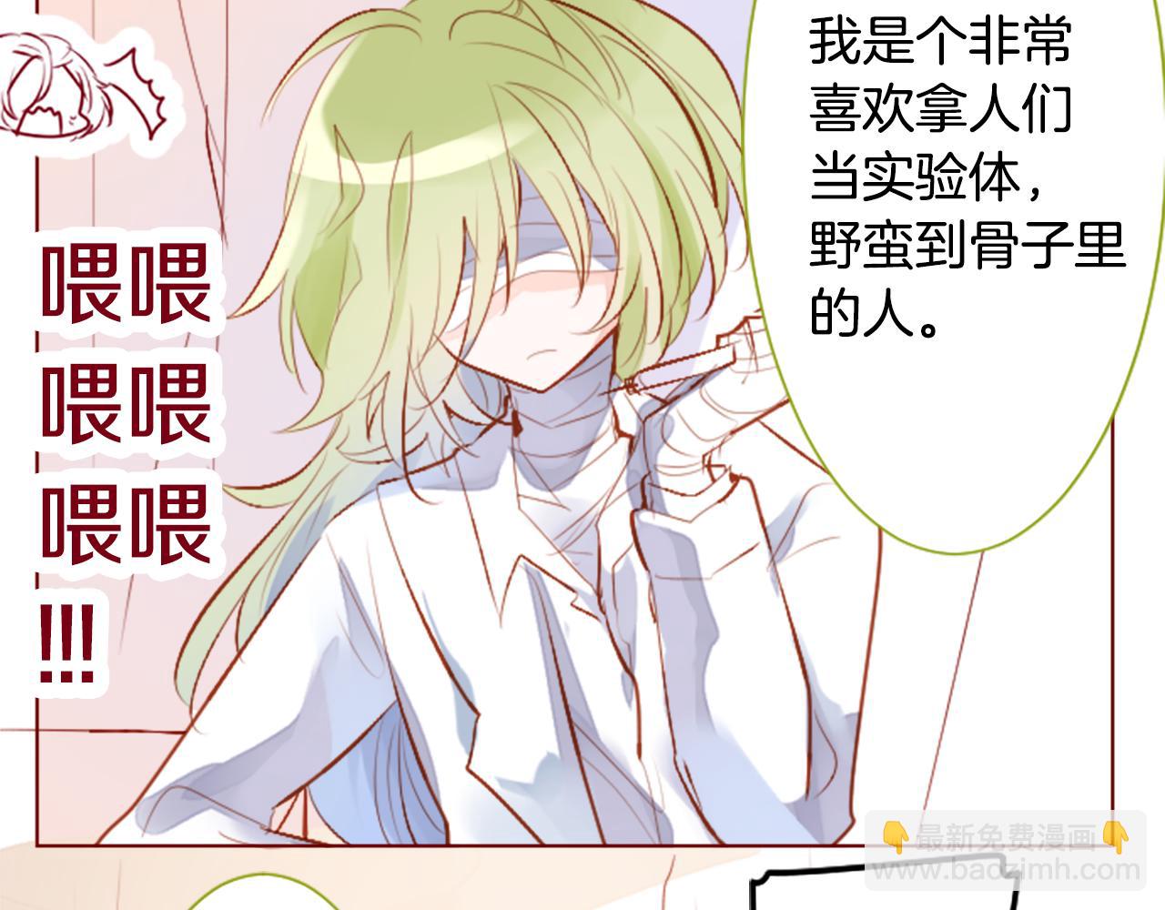 🍸哥哥~请你收养喵 第181话 小樱桃协奏曲2 第9页