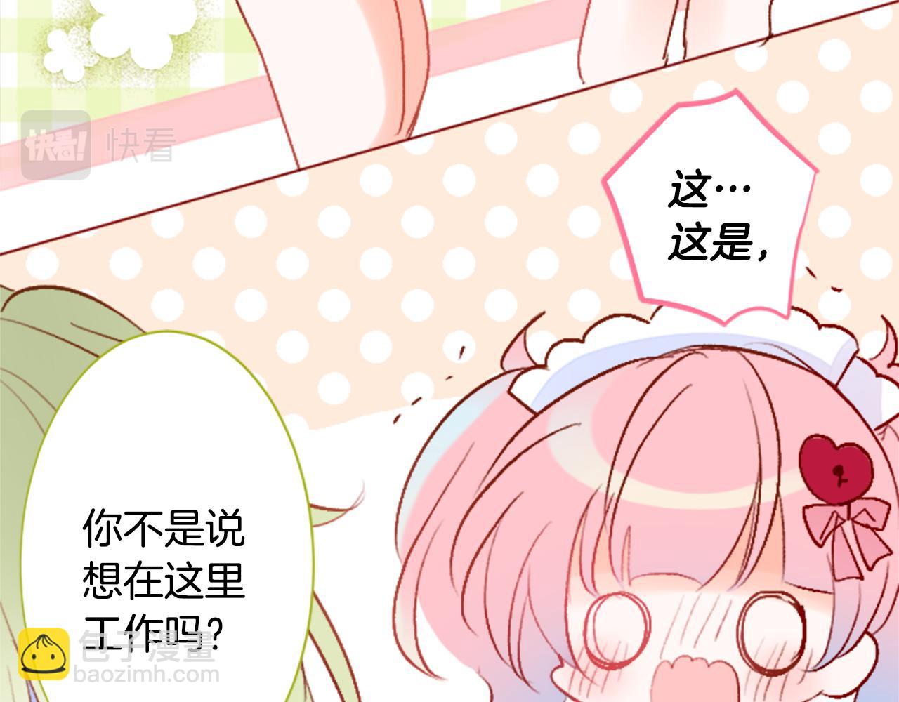 🍸哥哥~请你收养喵 第183话 小樱桃协奏曲4 第13页