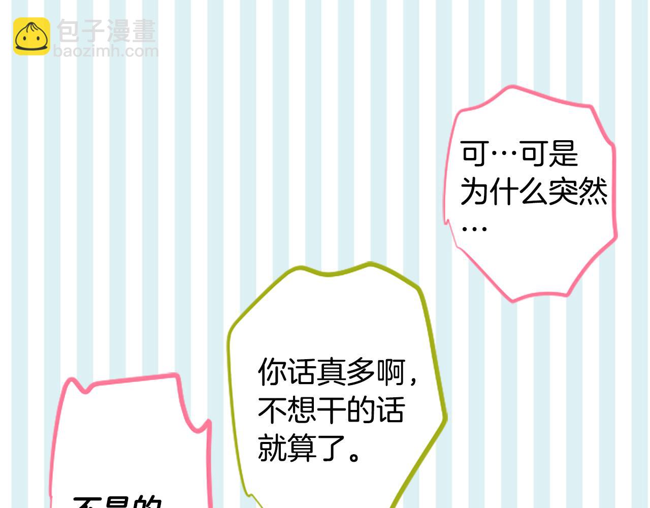 🍸哥哥~请你收养喵 第183话 小樱桃协奏曲4 第18页