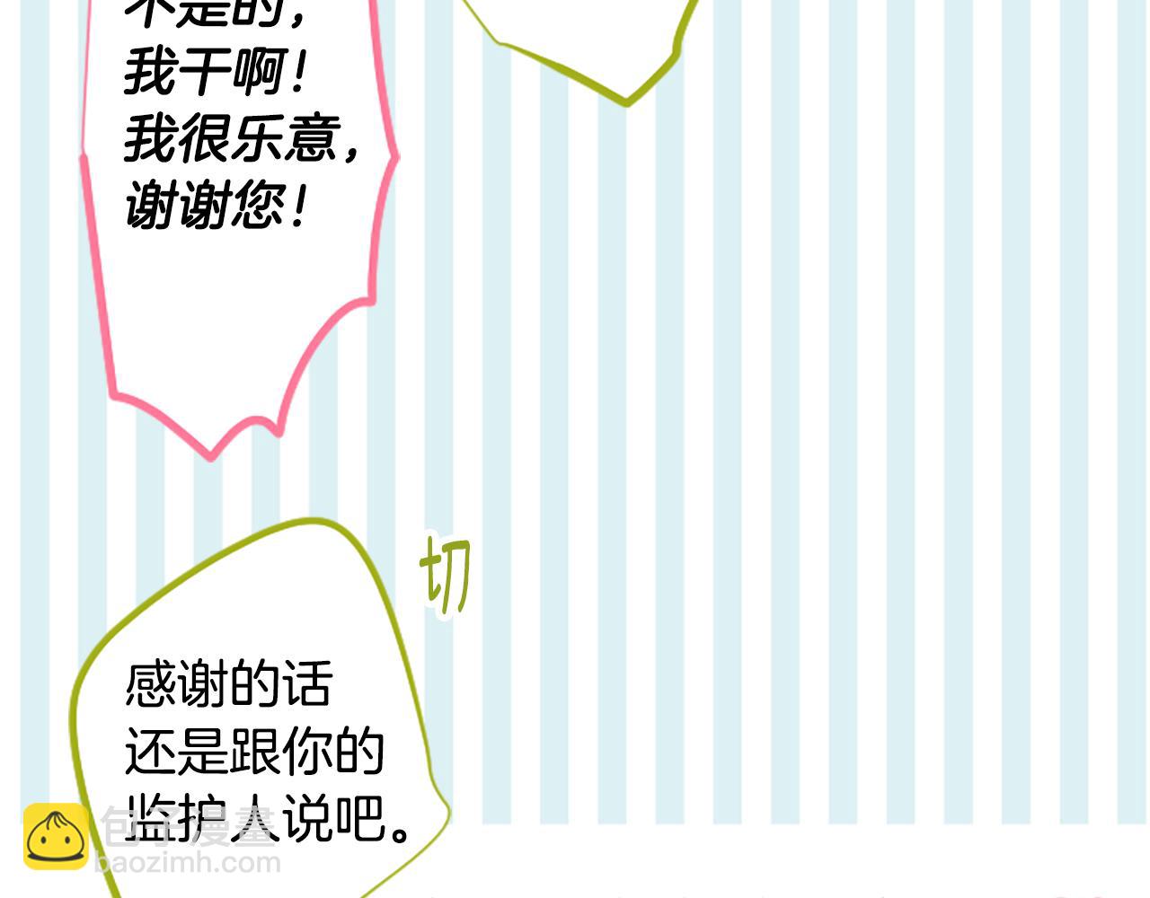 🍸哥哥~请你收养喵 第183话 小樱桃协奏曲4 第19页