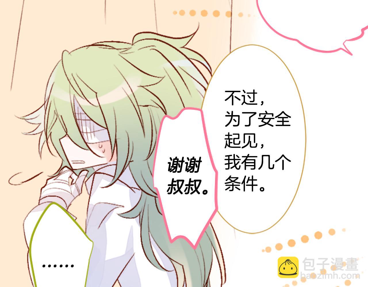 🍸哥哥~请你收养喵 第183话 小樱桃协奏曲4 第21页