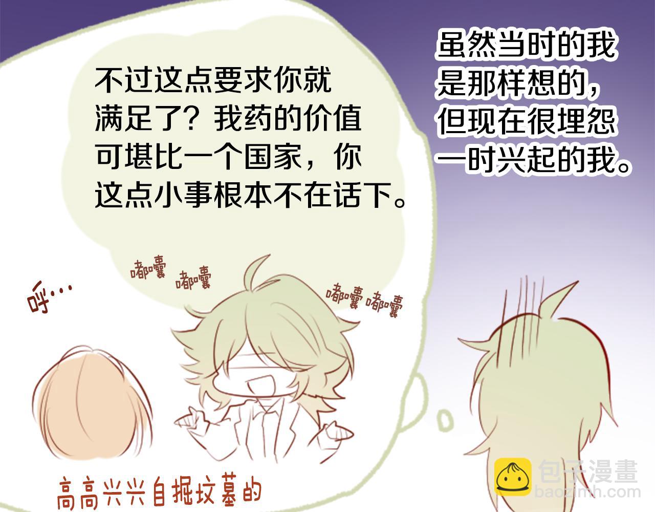 🍸哥哥~请你收养喵 第183话 小樱桃协奏曲4 第31页