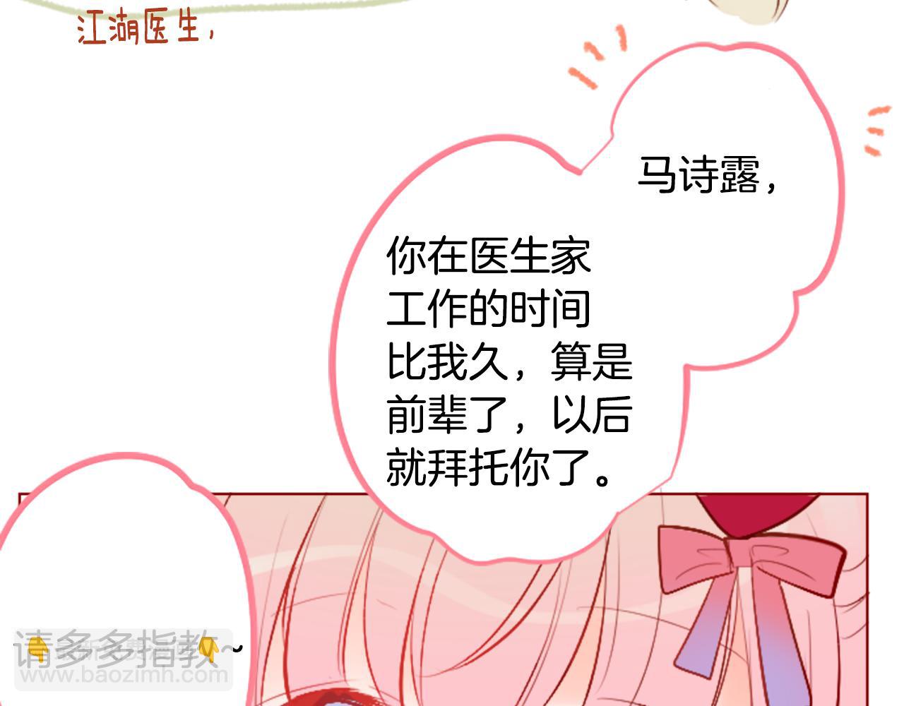 🍸哥哥~请你收养喵 第183话 小樱桃协奏曲4 第32页