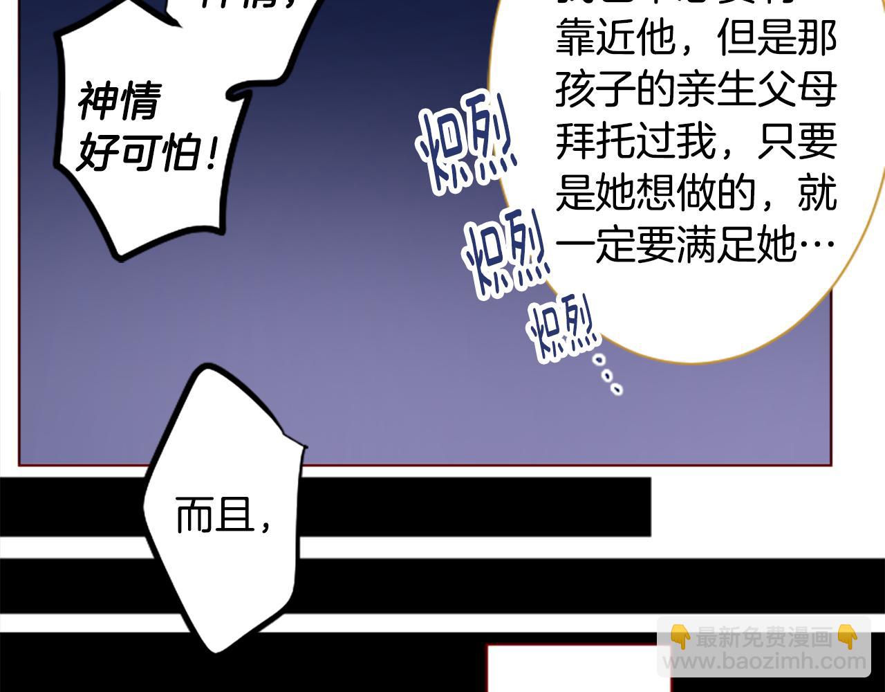 🍸哥哥~请你收养喵 第183话 小樱桃协奏曲4 第37页