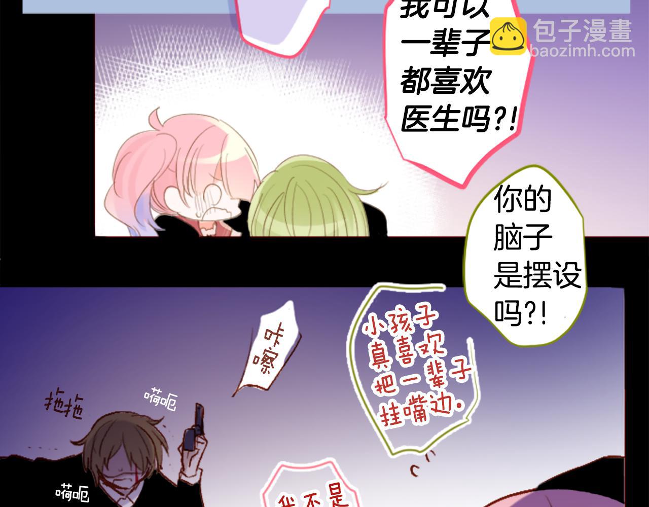 🍸哥哥~请你收养喵 第183话 小樱桃协奏曲4 第41页