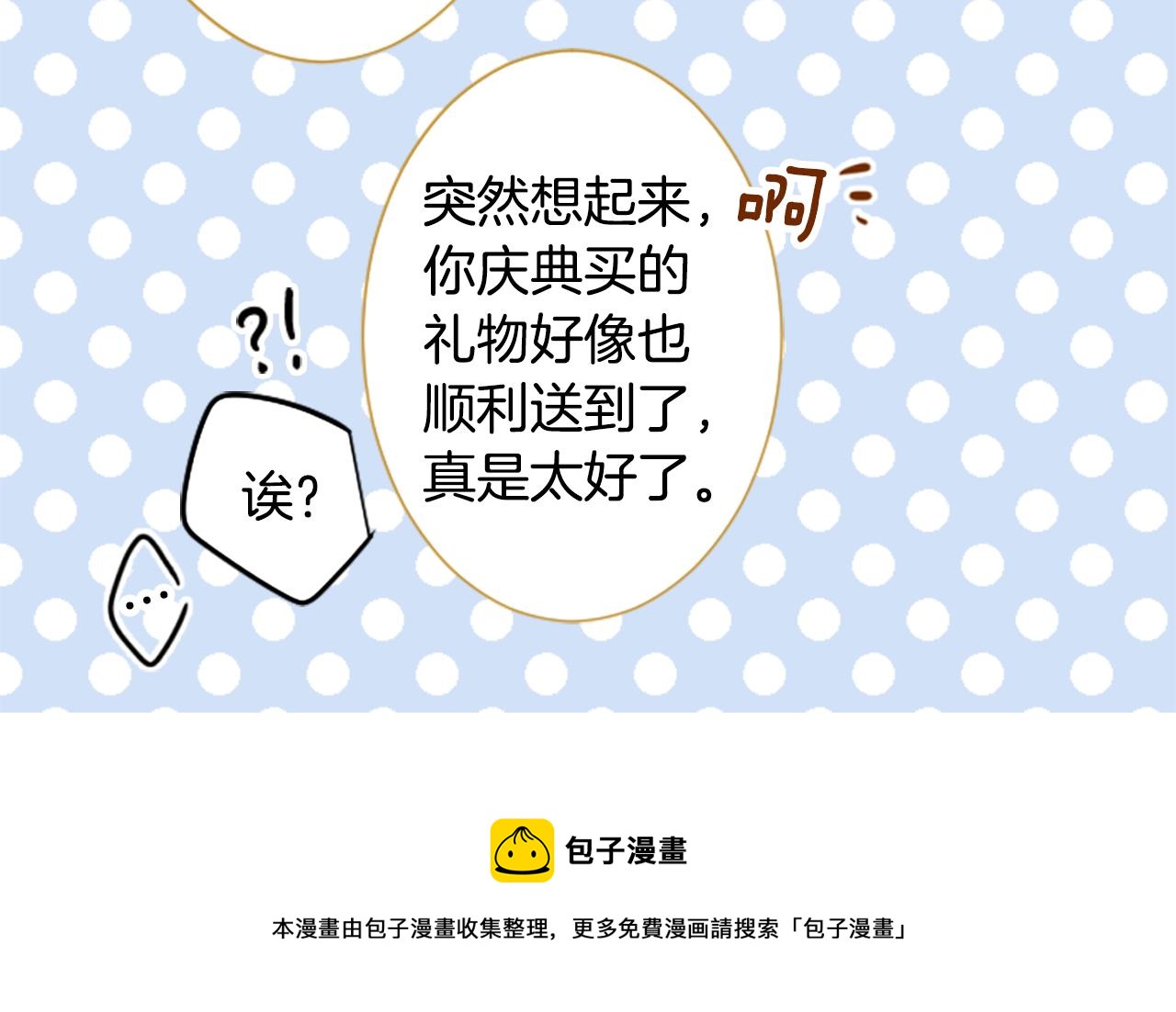 🍸哥哥~请你收养喵 第183话 小樱桃协奏曲4 第50页
