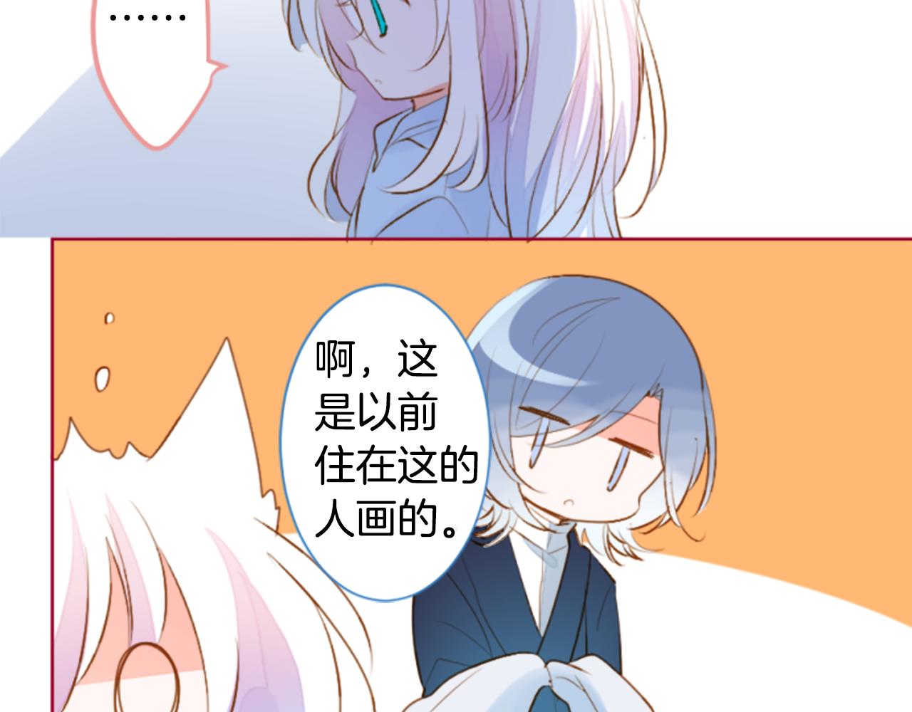 🍸哥哥~请你收养喵 第185话 春风吹拂的日子2 第11页