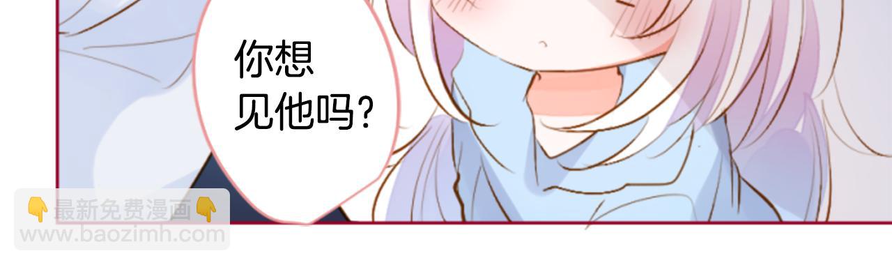 🍸哥哥~请你收养喵 第185话 春风吹拂的日子2 第17页
