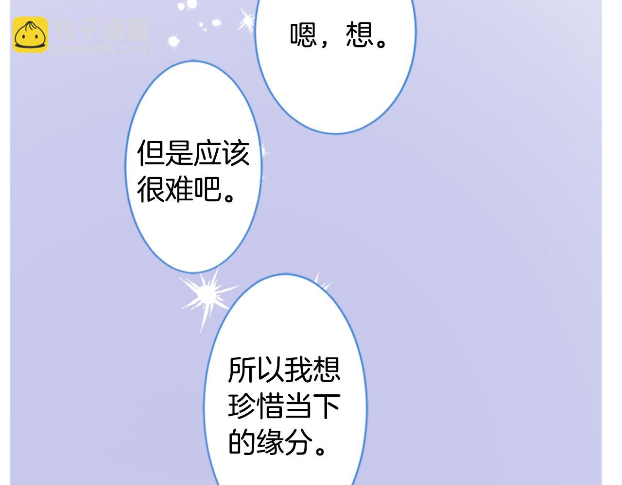🍸哥哥~请你收养喵 第185话 春风吹拂的日子2 第19页