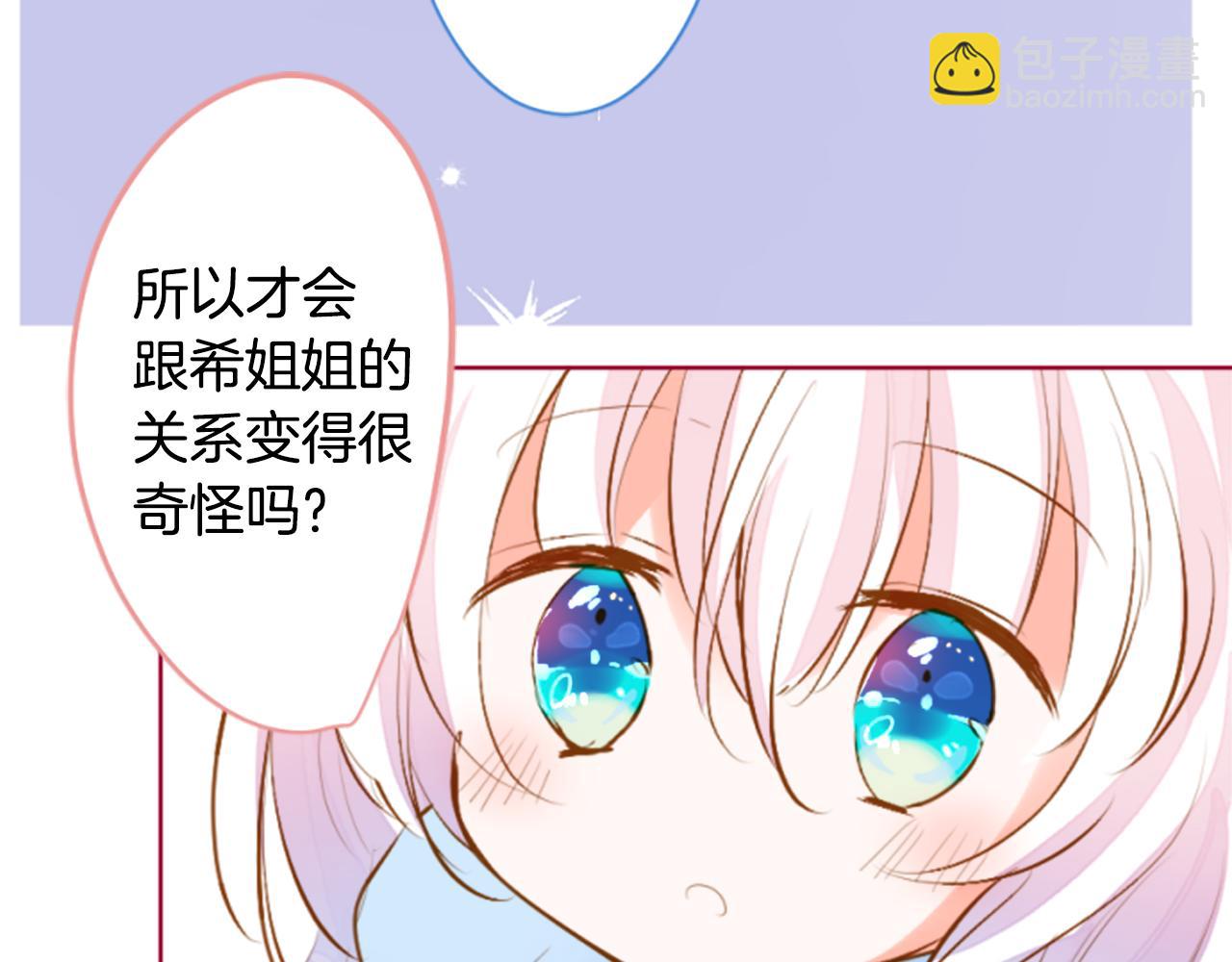 🍸哥哥~请你收养喵 第185话 春风吹拂的日子2 第20页