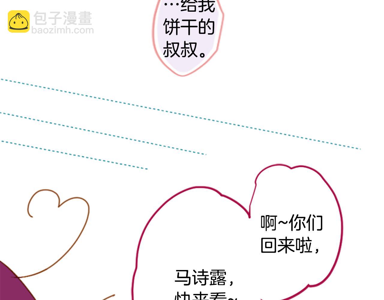 🍸哥哥~请你收养喵 第185话 春风吹拂的日子2 第25页